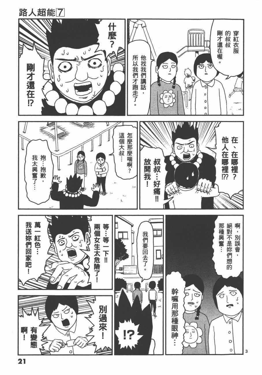 《灵能百分百》漫画 07卷