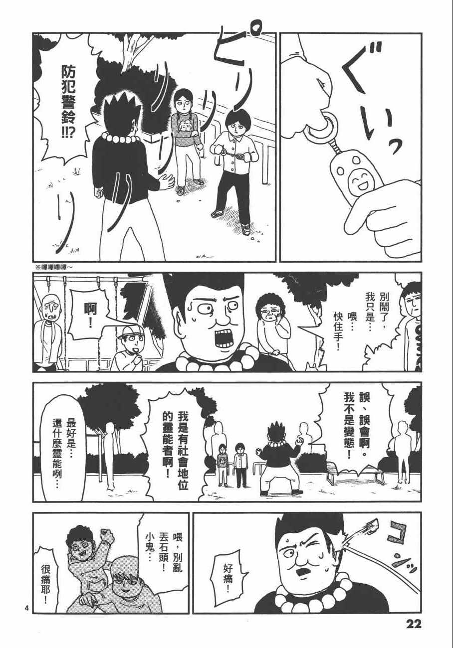 《灵能百分百》漫画 07卷