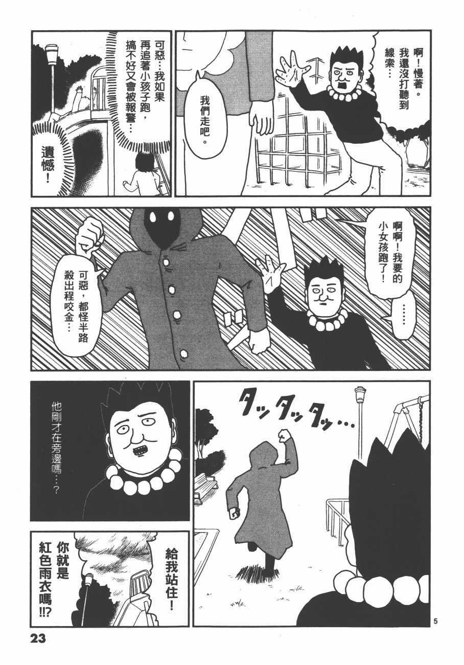 《灵能百分百》漫画 07卷