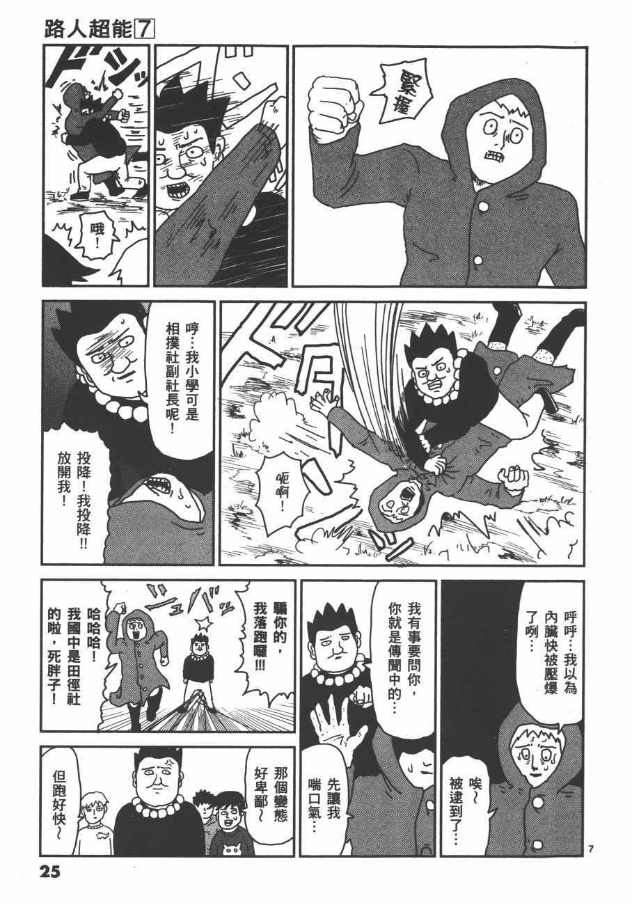 《灵能百分百》漫画 07卷