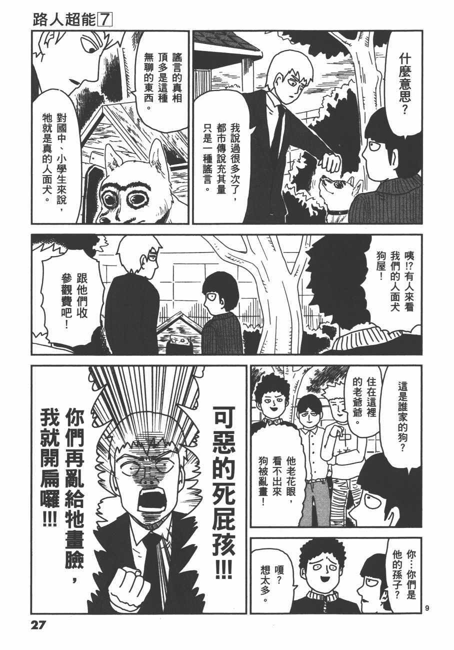 《灵能百分百》漫画 07卷