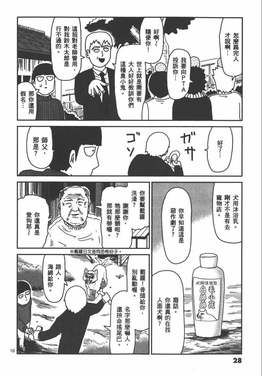 《灵能百分百》漫画 07卷