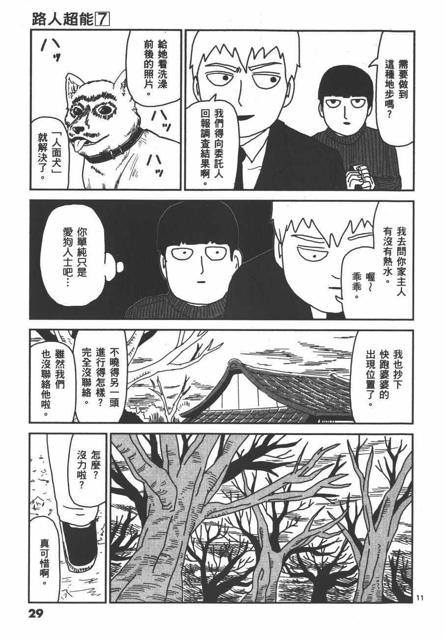 《灵能百分百》漫画 07卷