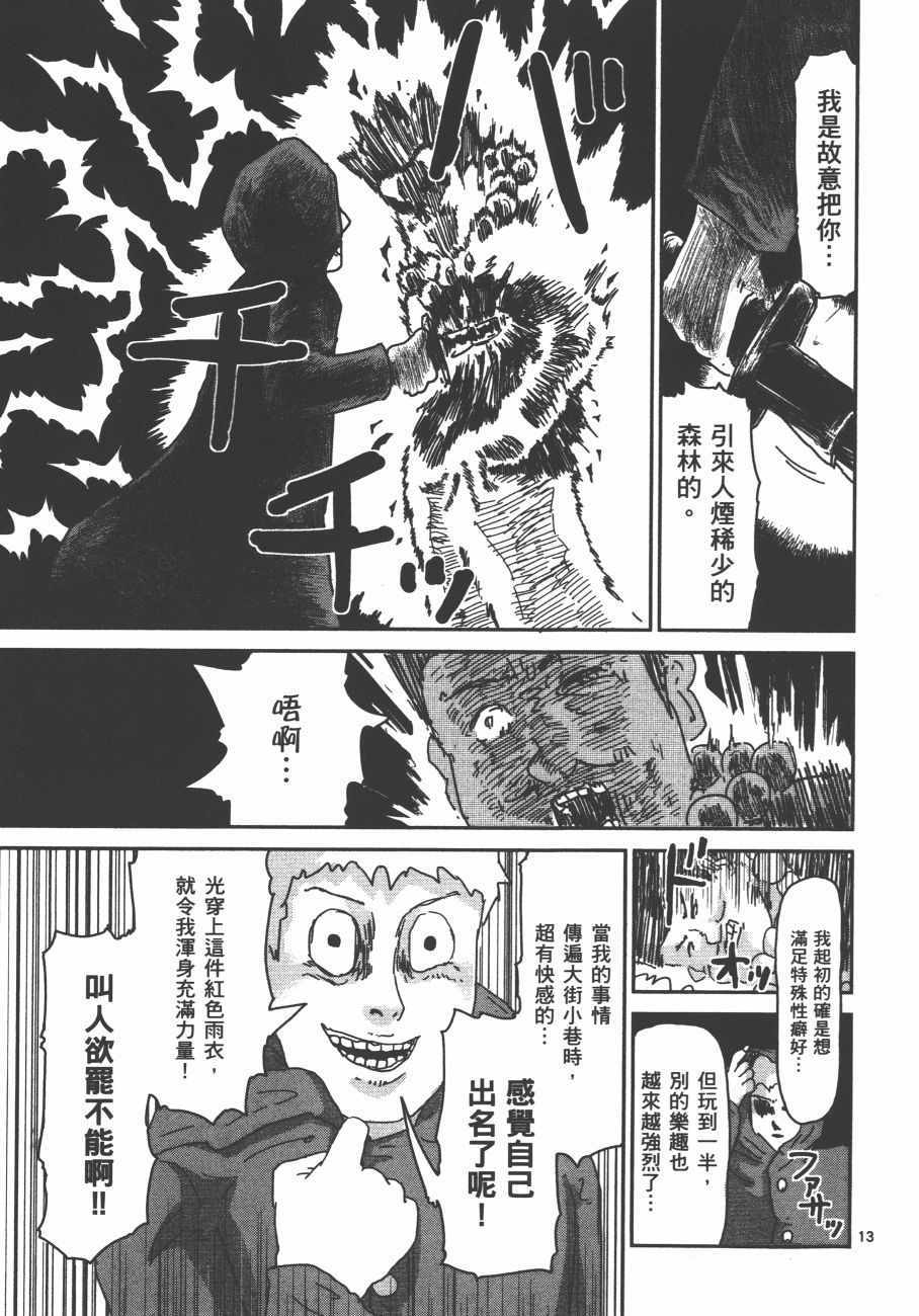 《灵能百分百》漫画 07卷