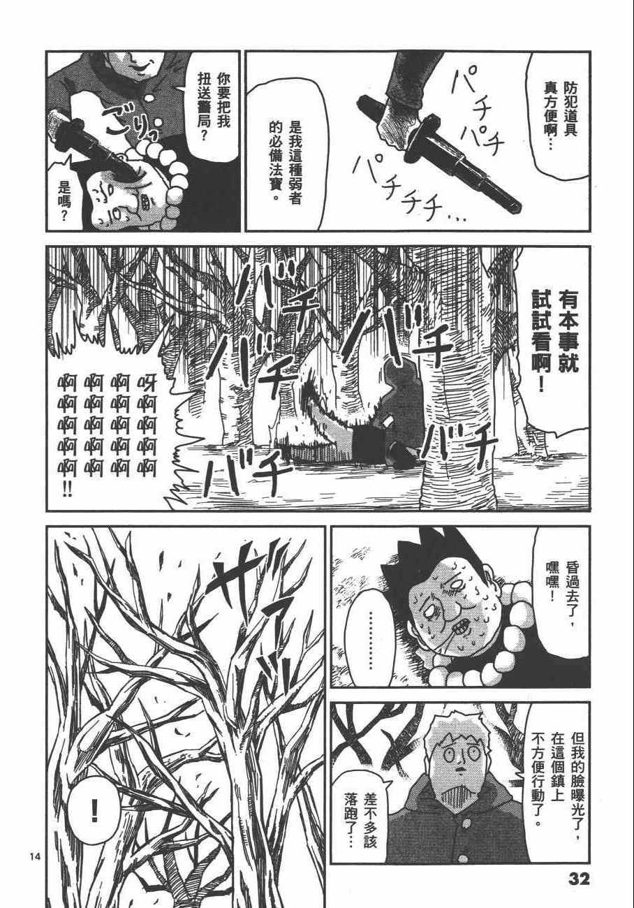 《灵能百分百》漫画 07卷