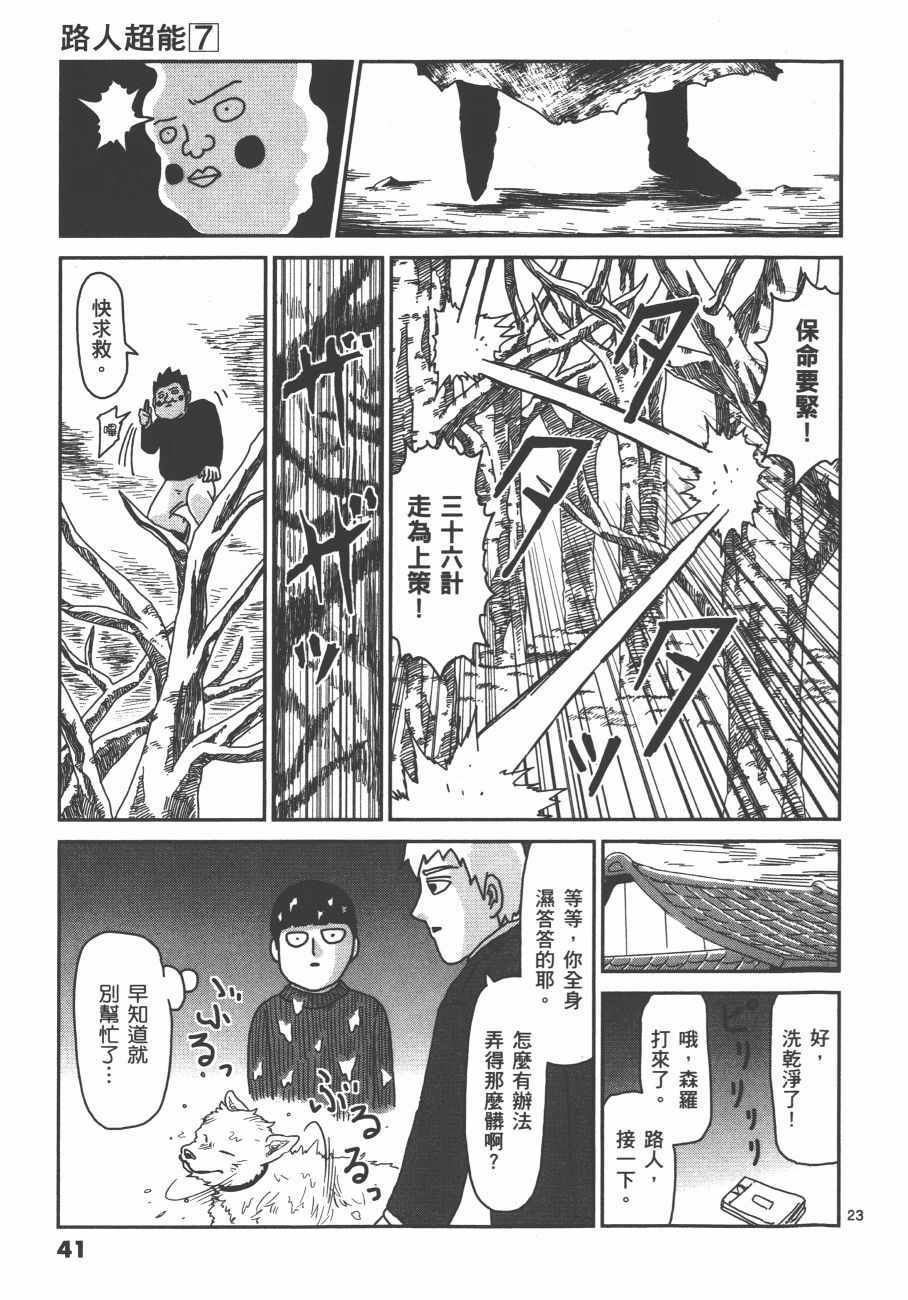 《灵能百分百》漫画 07卷