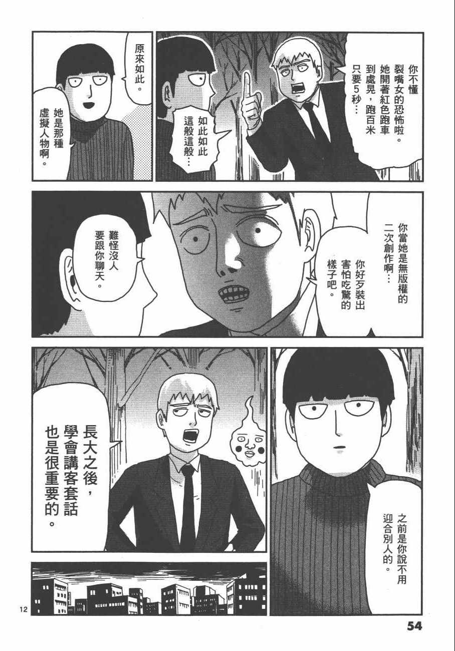 《灵能百分百》漫画 07卷