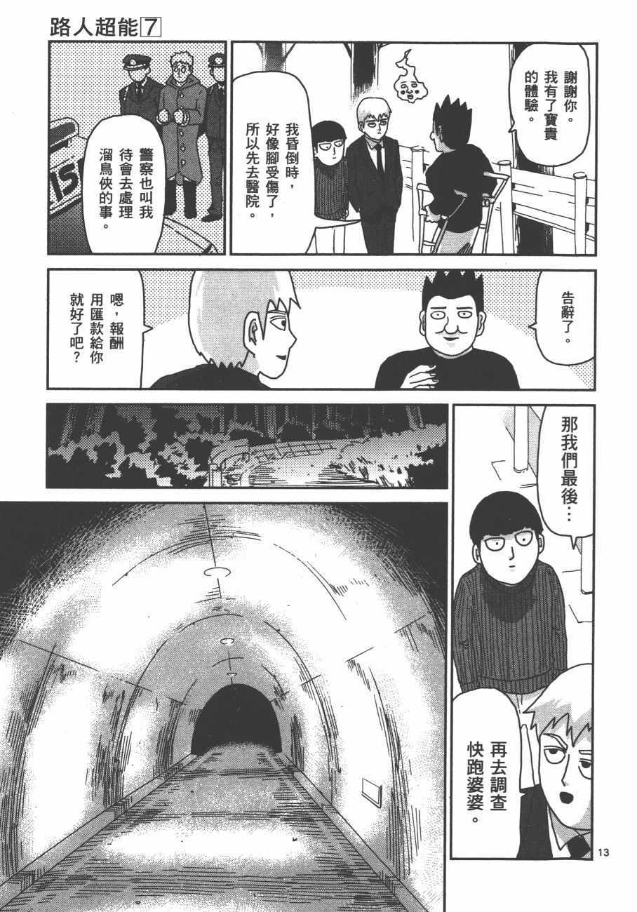 《灵能百分百》漫画 07卷