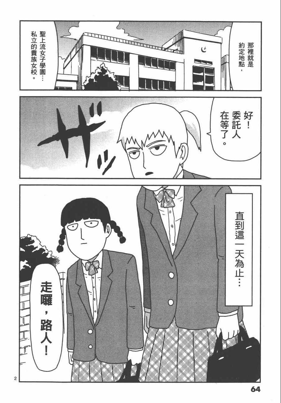 《灵能百分百》漫画 07卷