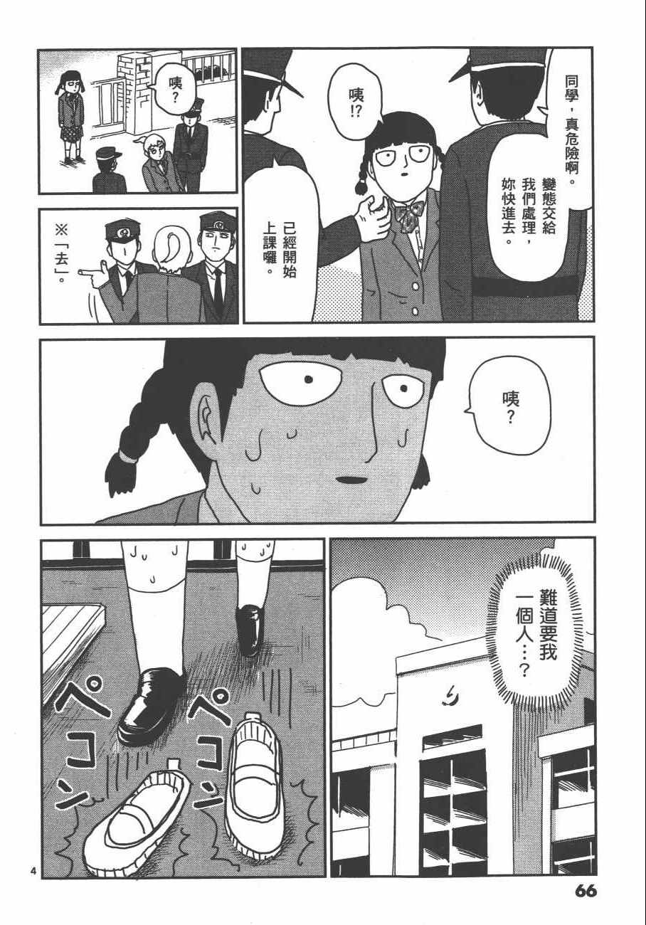 《灵能百分百》漫画 07卷