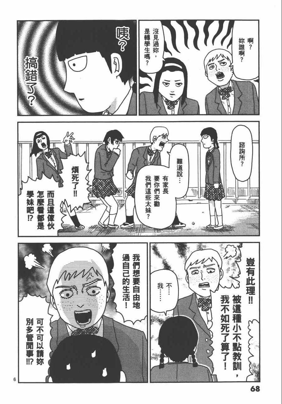 《灵能百分百》漫画 07卷