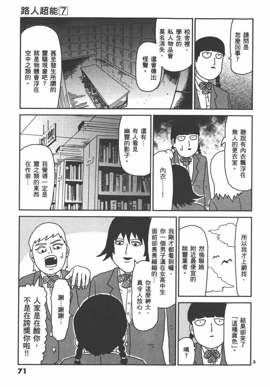 《灵能百分百》漫画 07卷