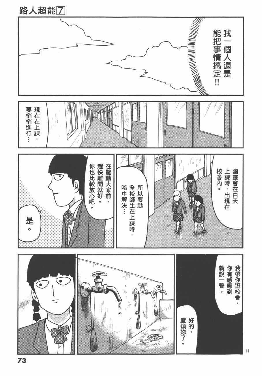 《灵能百分百》漫画 07卷