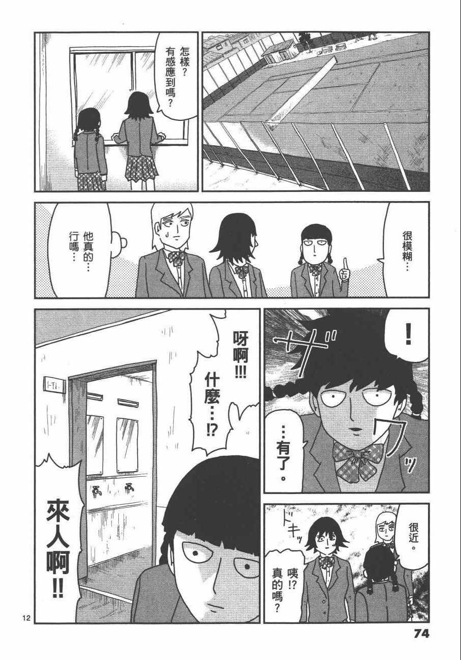 《灵能百分百》漫画 07卷