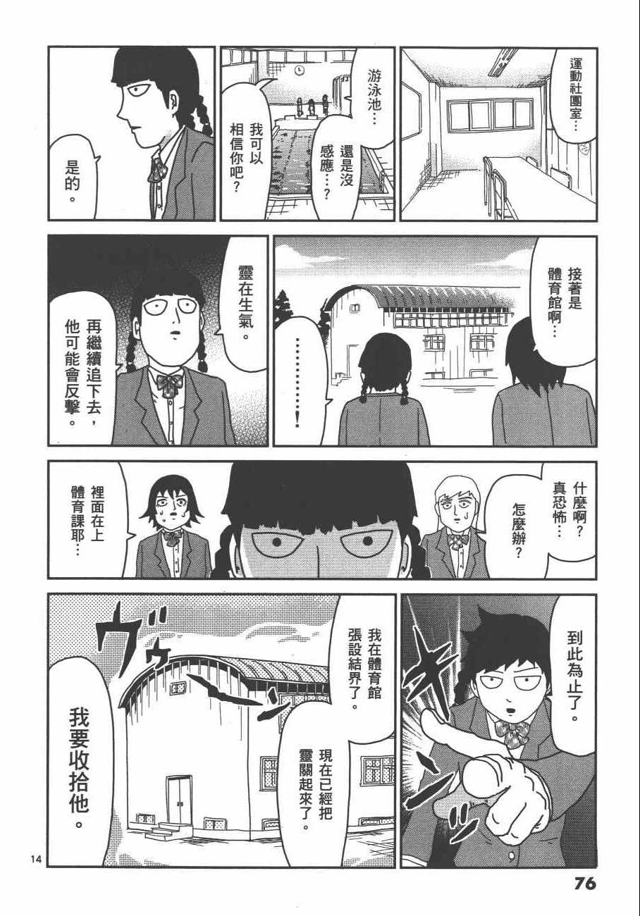 《灵能百分百》漫画 07卷