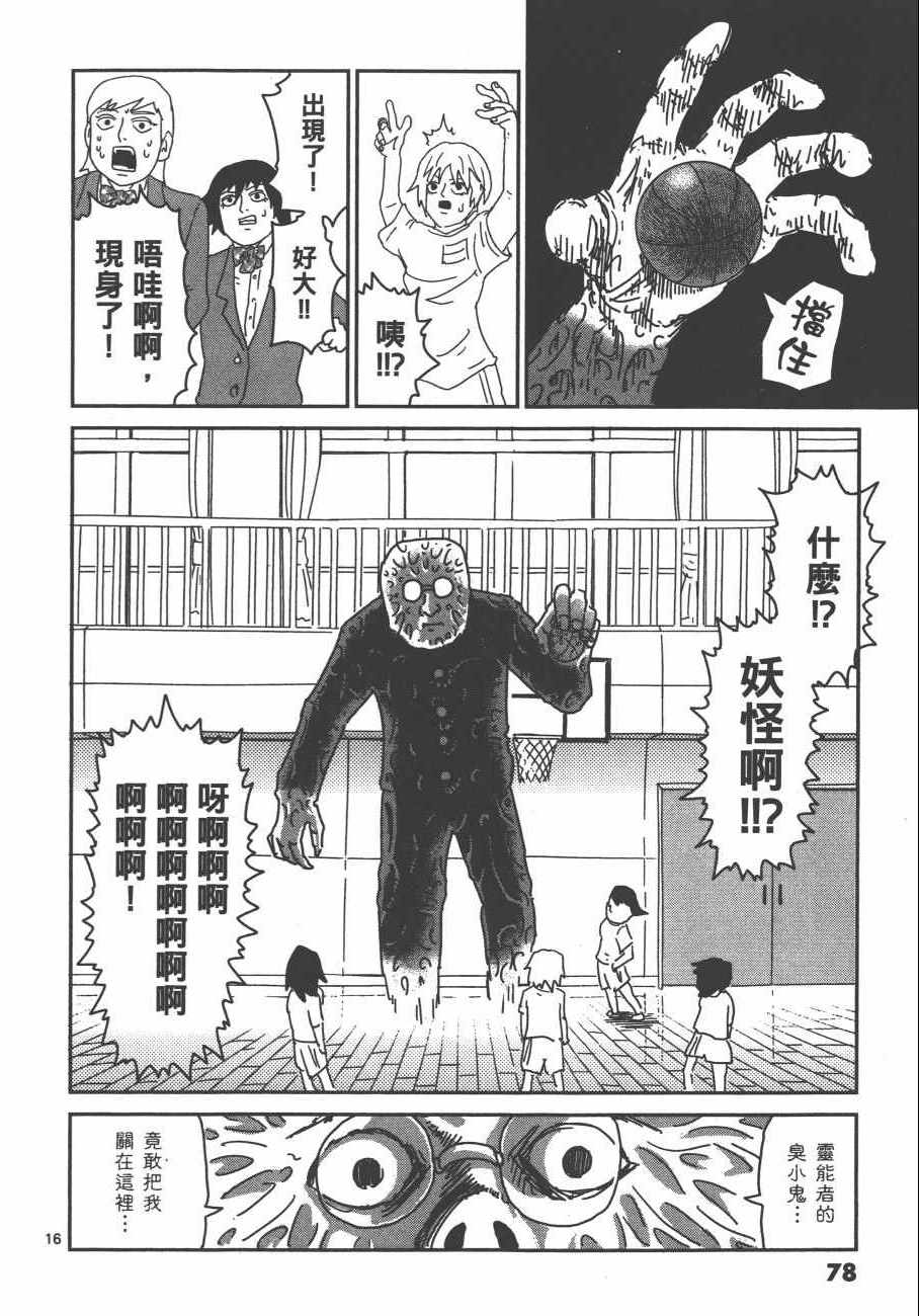 《灵能百分百》漫画 07卷