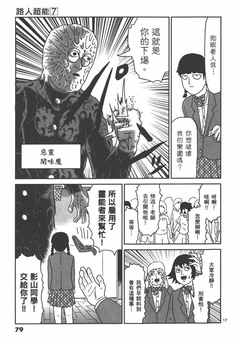 《灵能百分百》漫画 07卷