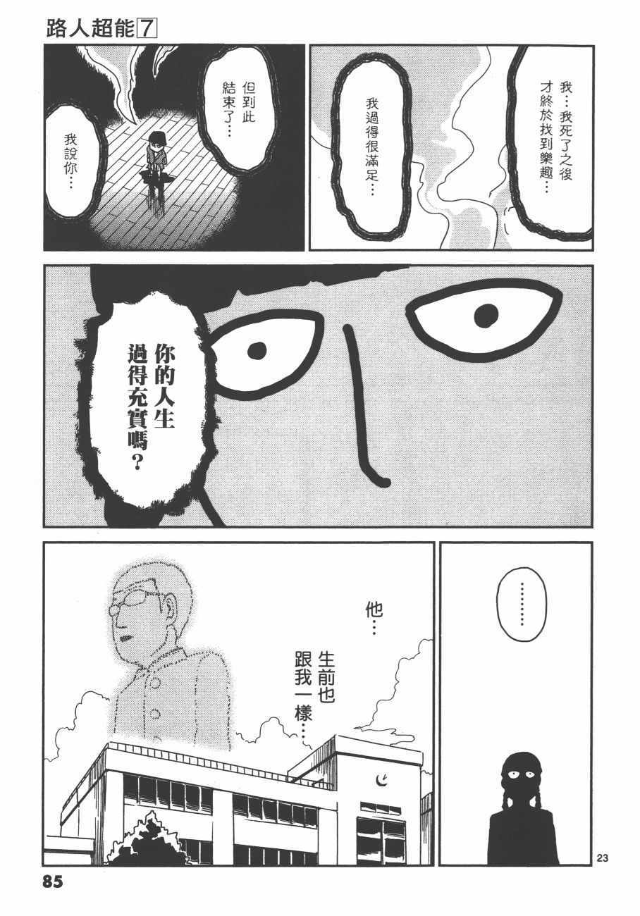 《灵能百分百》漫画 07卷