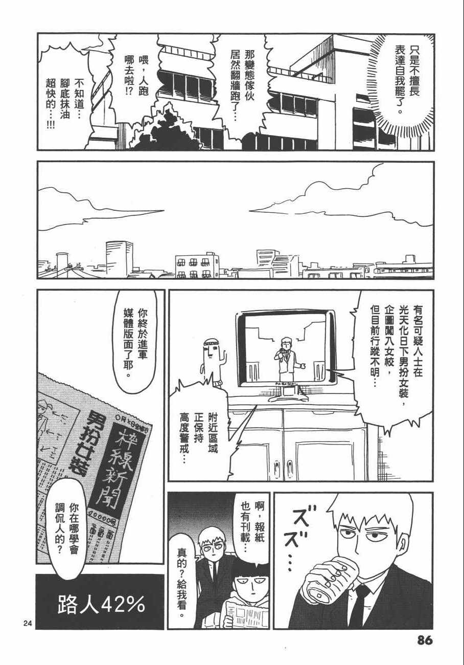 《灵能百分百》漫画 07卷