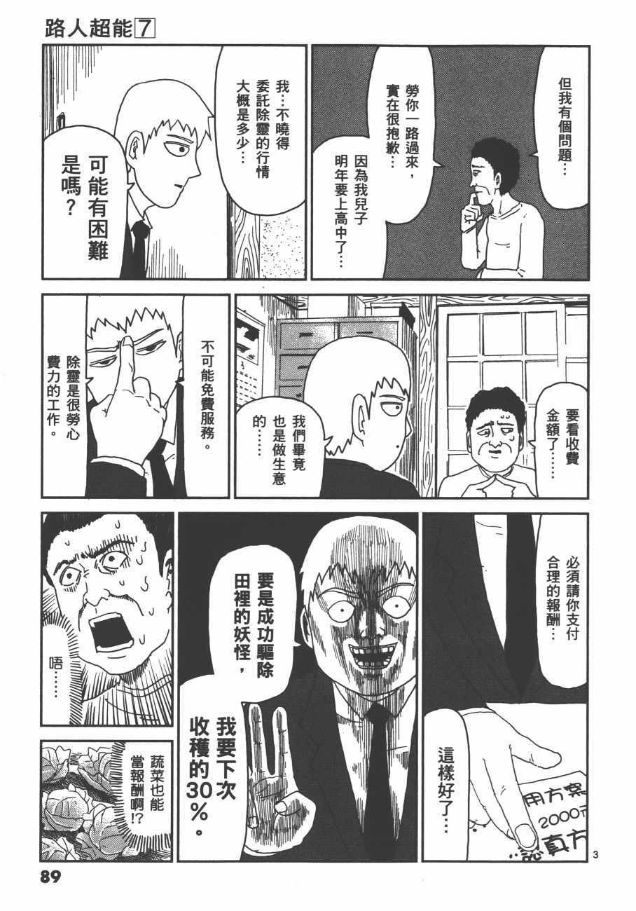 《灵能百分百》漫画 07卷