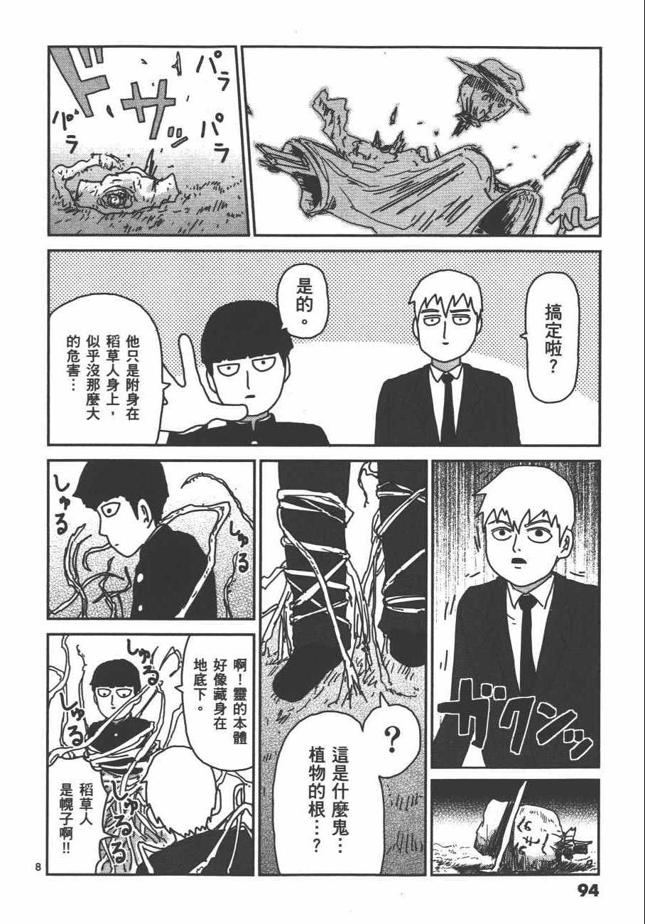 《灵能百分百》漫画 07卷