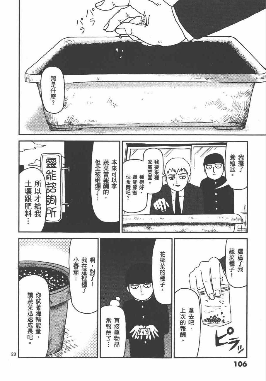 《灵能百分百》漫画 07卷