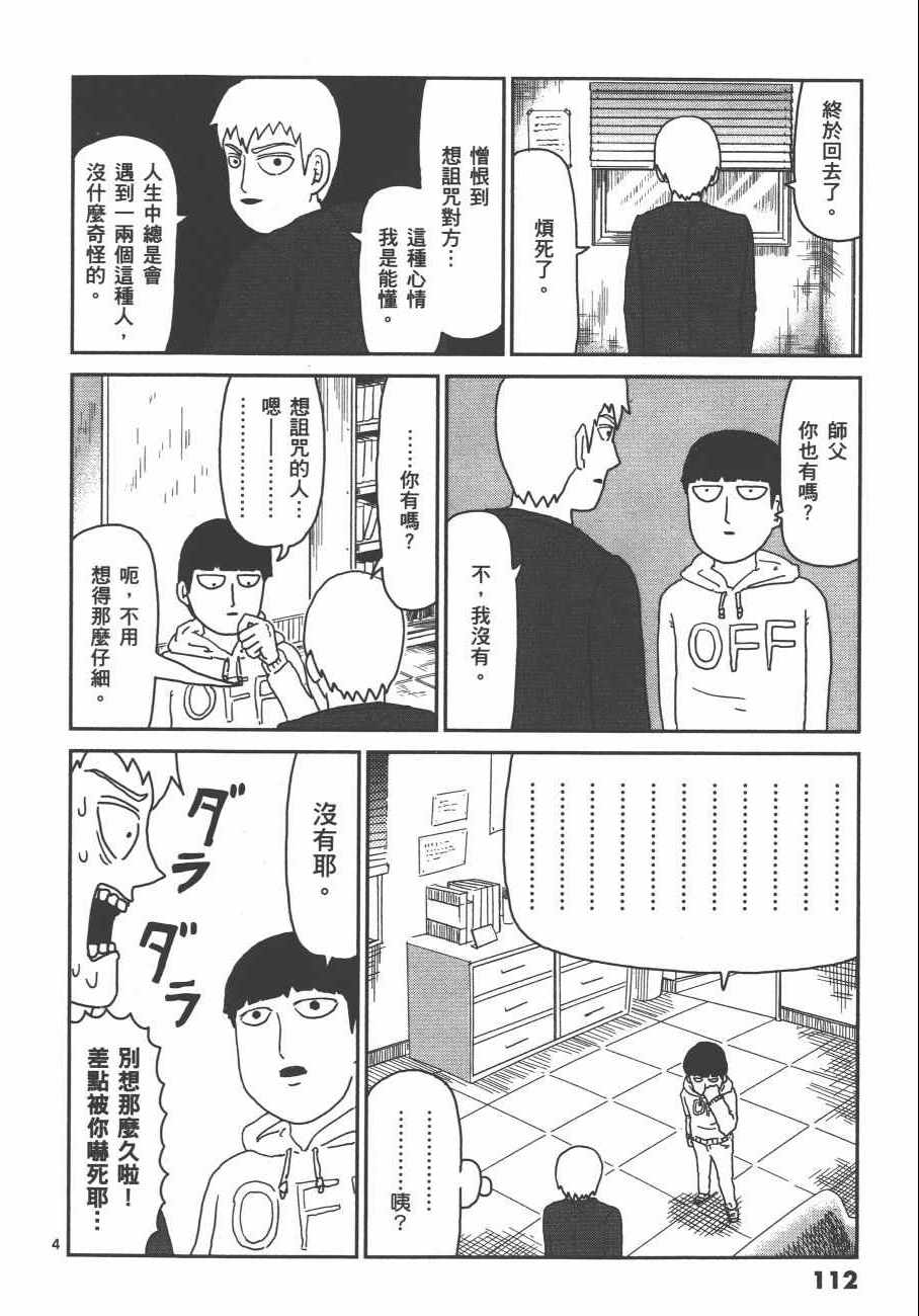 《灵能百分百》漫画 07卷