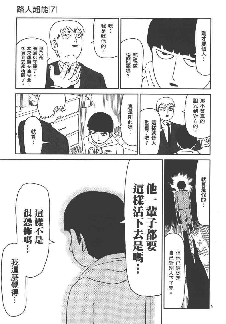 《灵能百分百》漫画 07卷