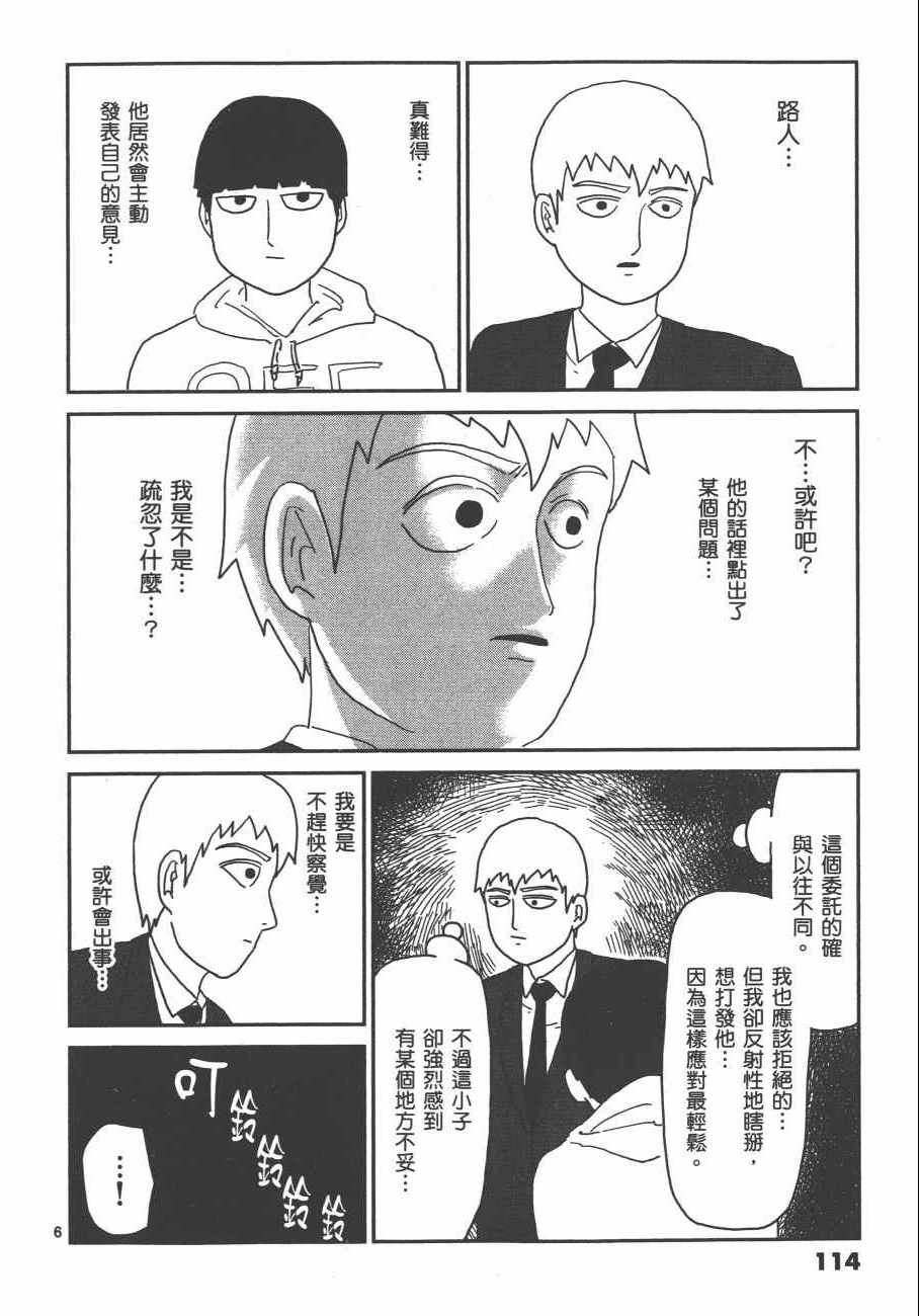 《灵能百分百》漫画 07卷