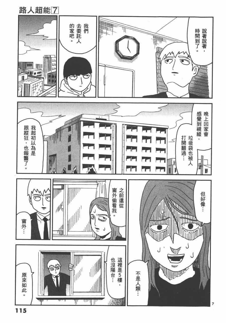 《灵能百分百》漫画 07卷