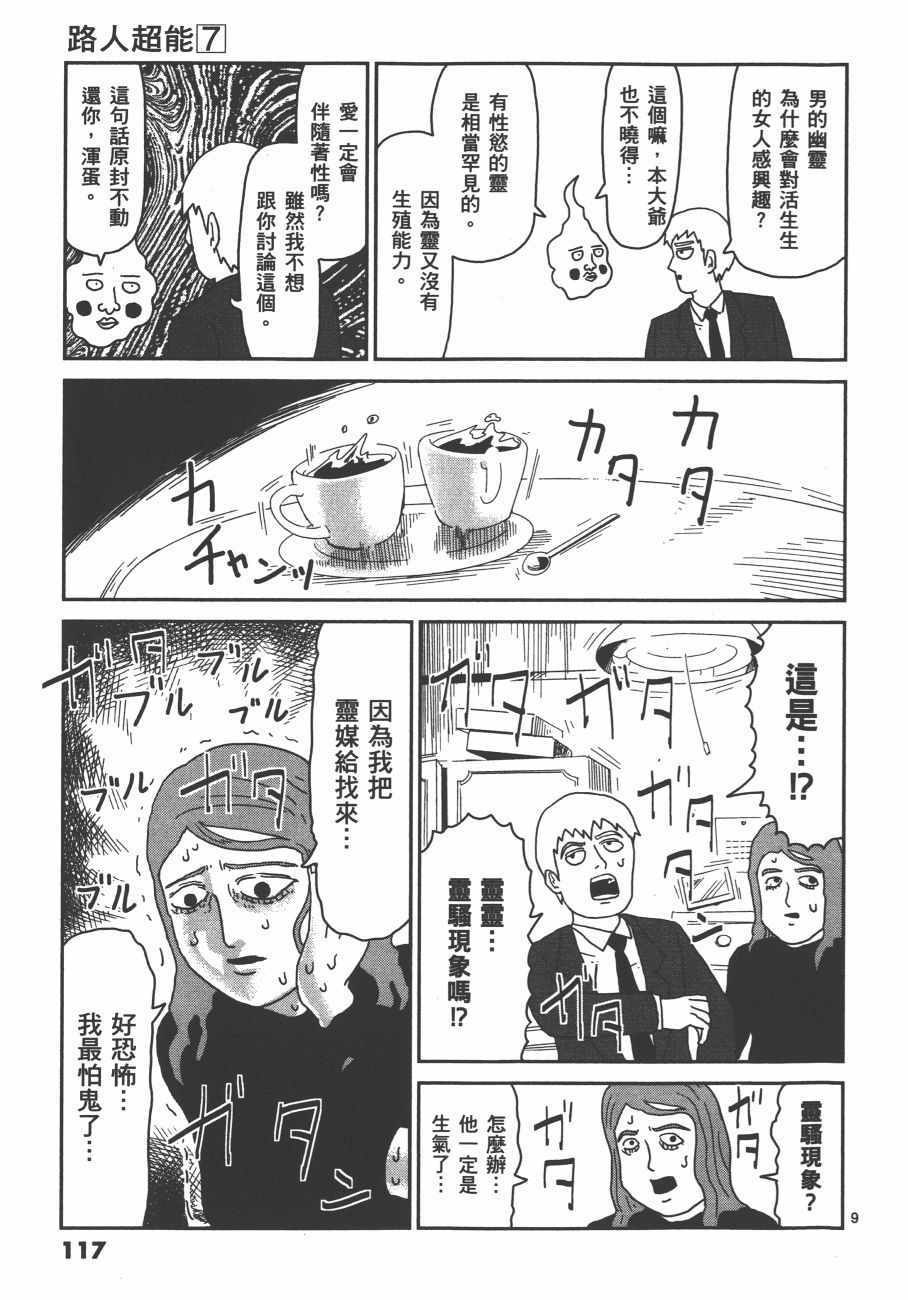 《灵能百分百》漫画 07卷