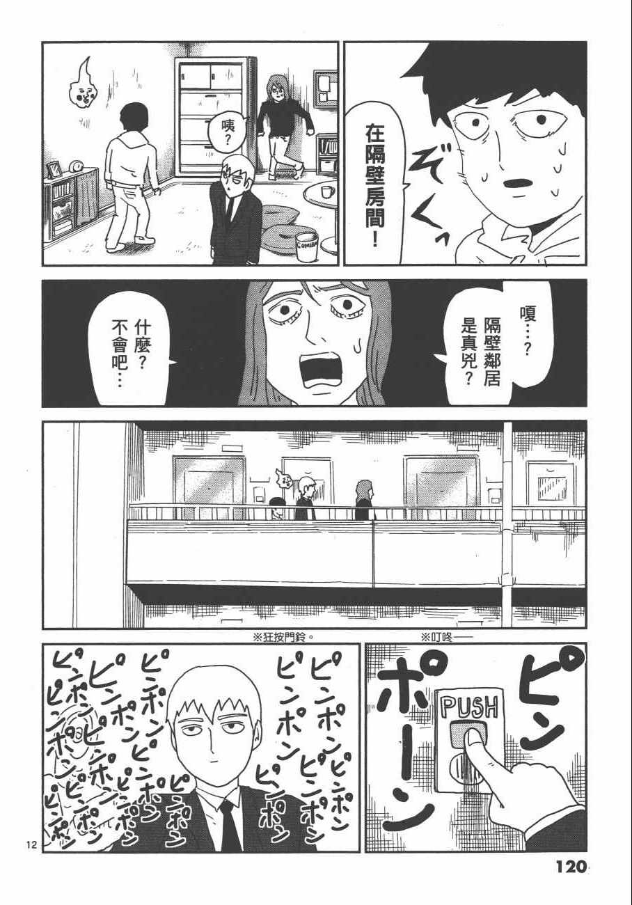 《灵能百分百》漫画 07卷