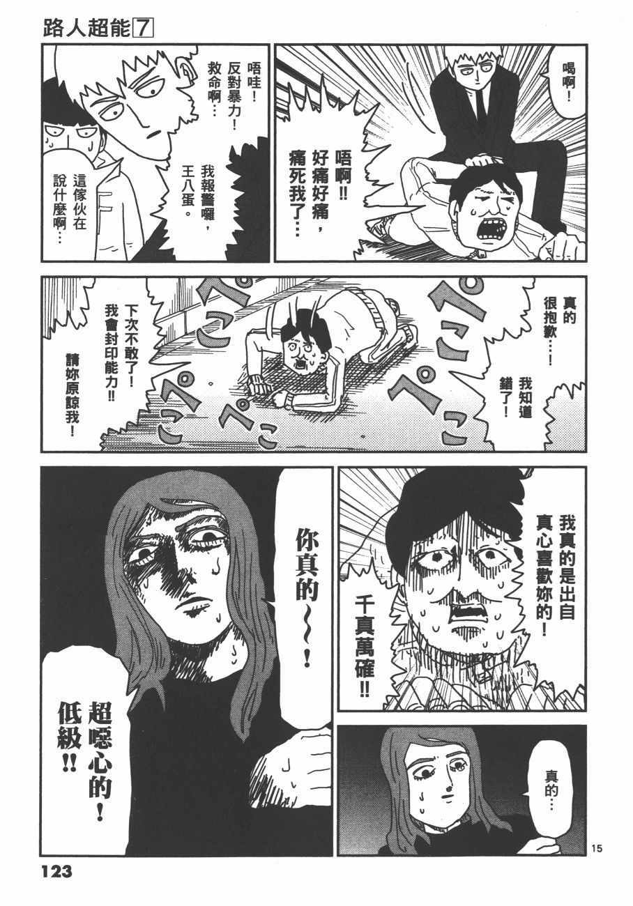 《灵能百分百》漫画 07卷