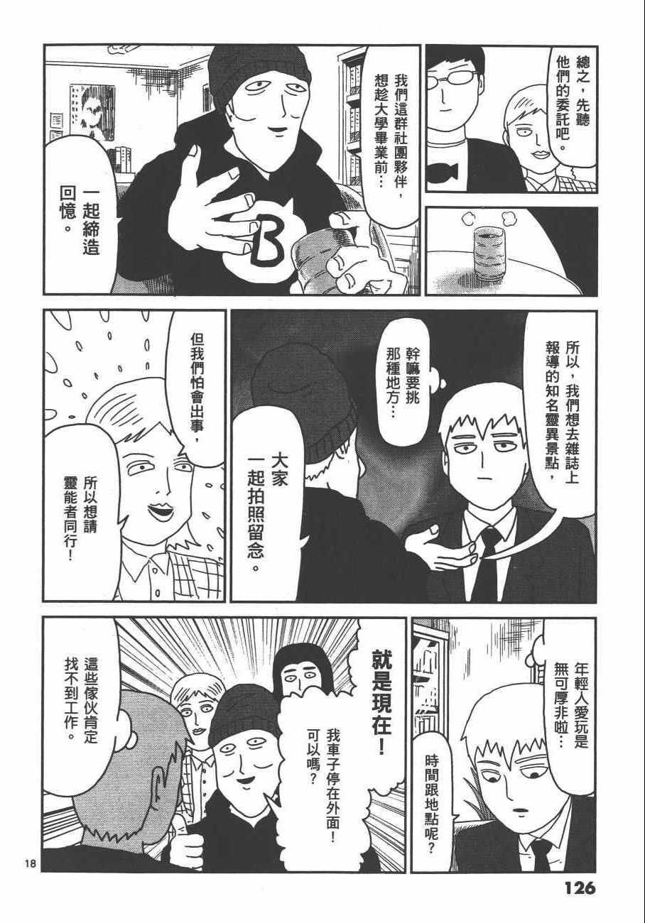 《灵能百分百》漫画 07卷