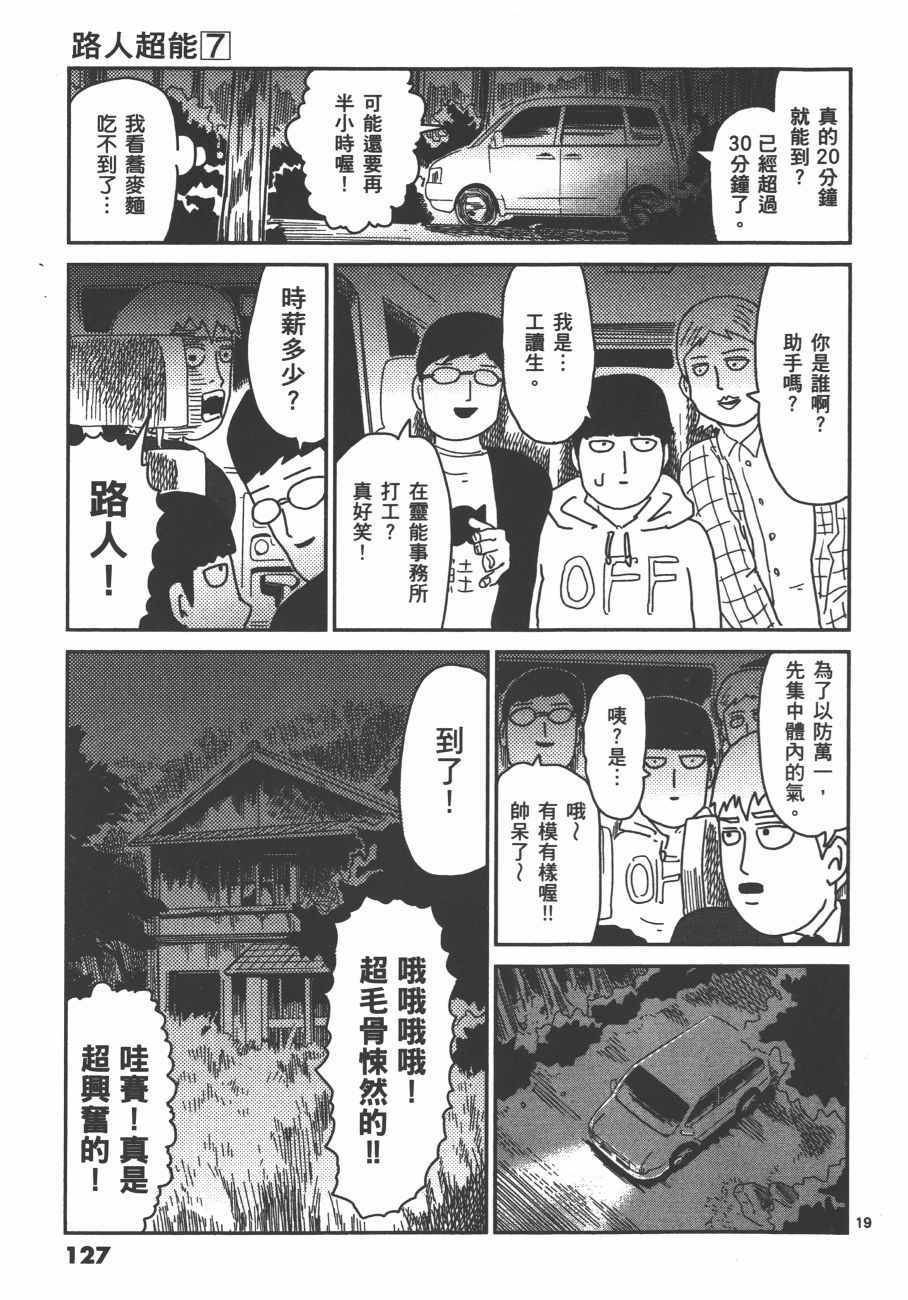 《灵能百分百》漫画 07卷