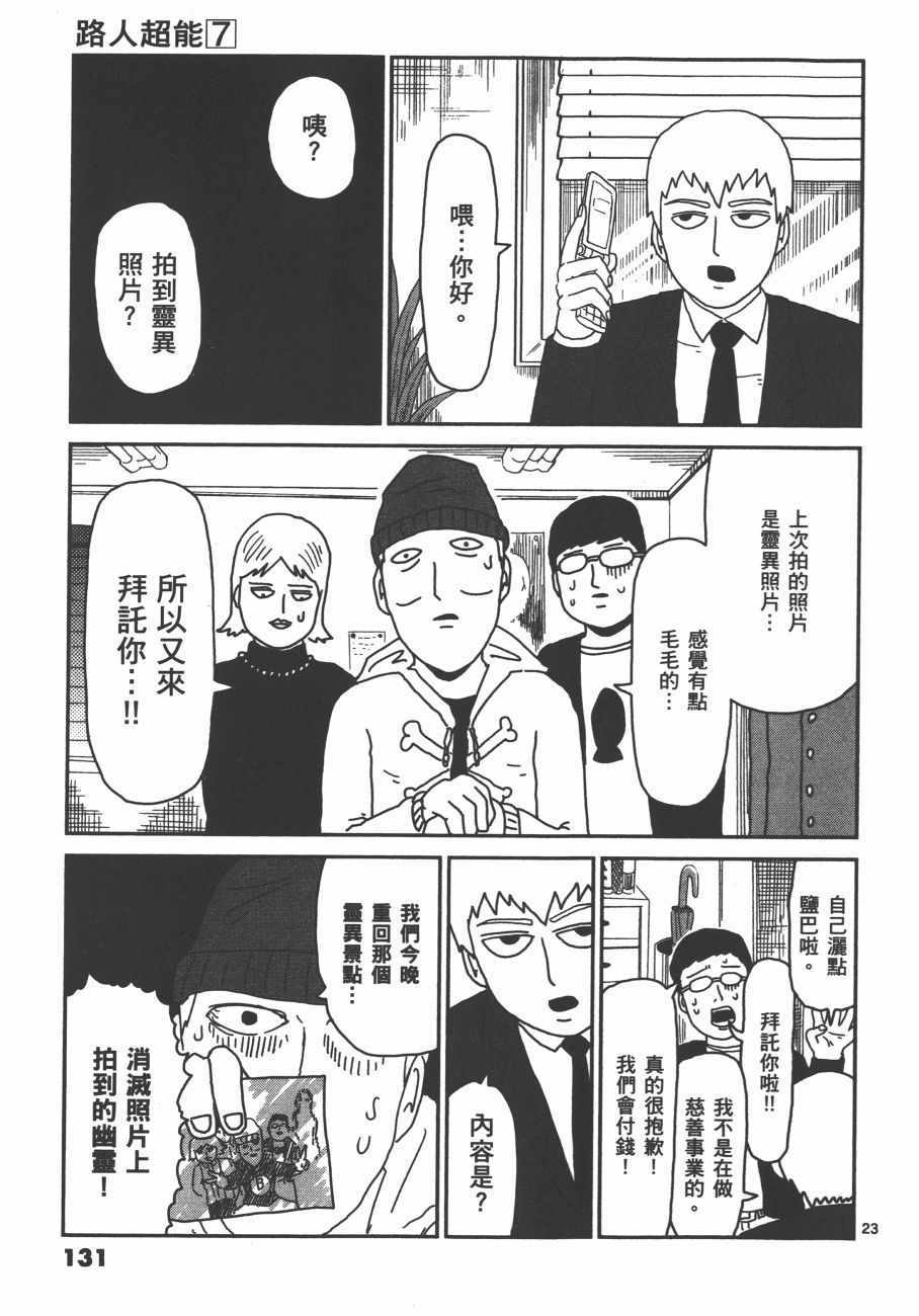 《灵能百分百》漫画 07卷