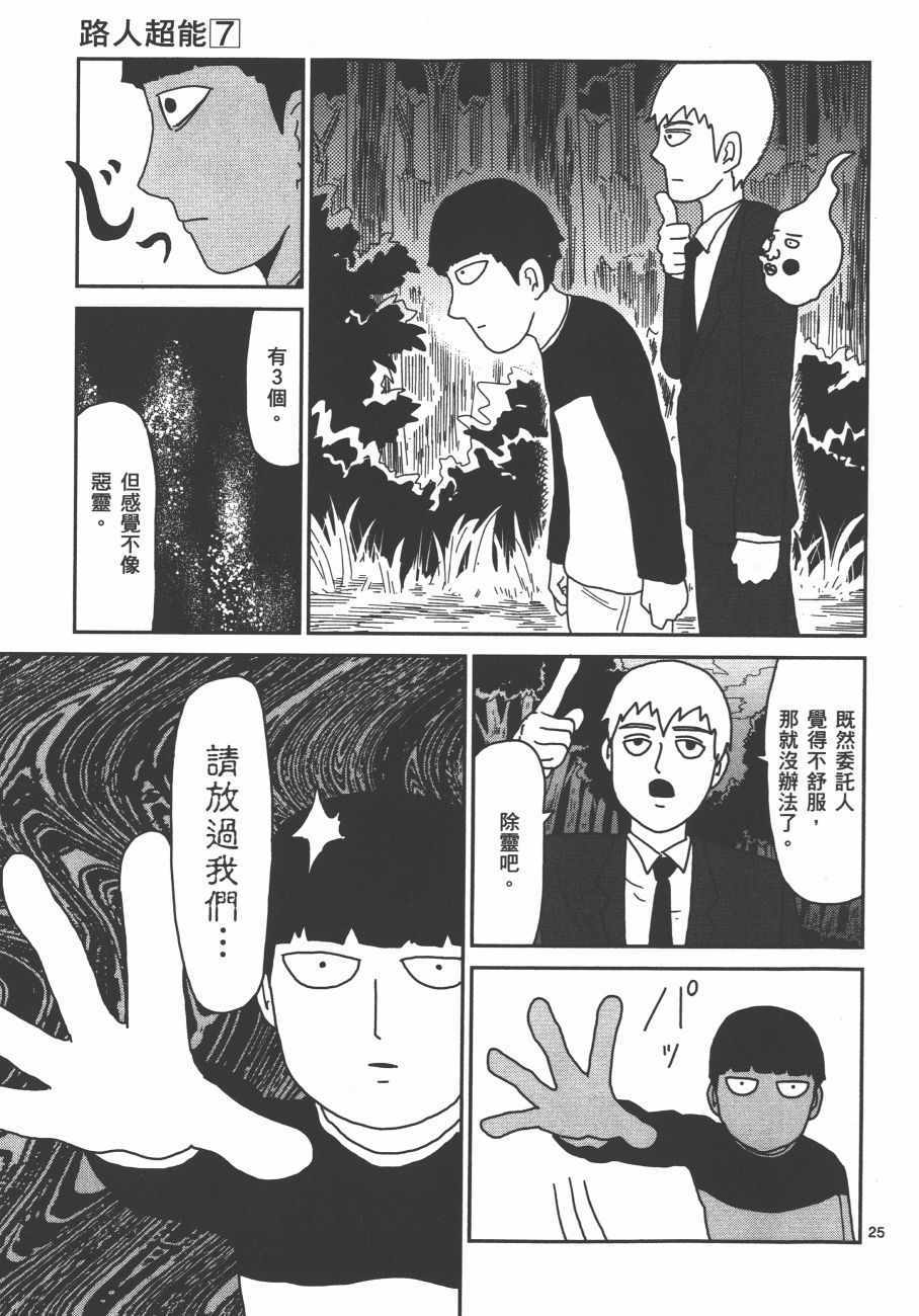 《灵能百分百》漫画 07卷