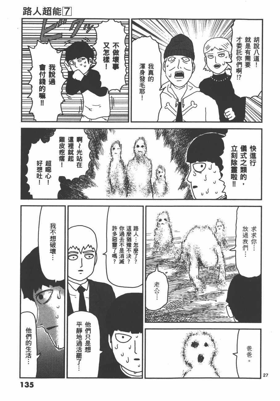 《灵能百分百》漫画 07卷