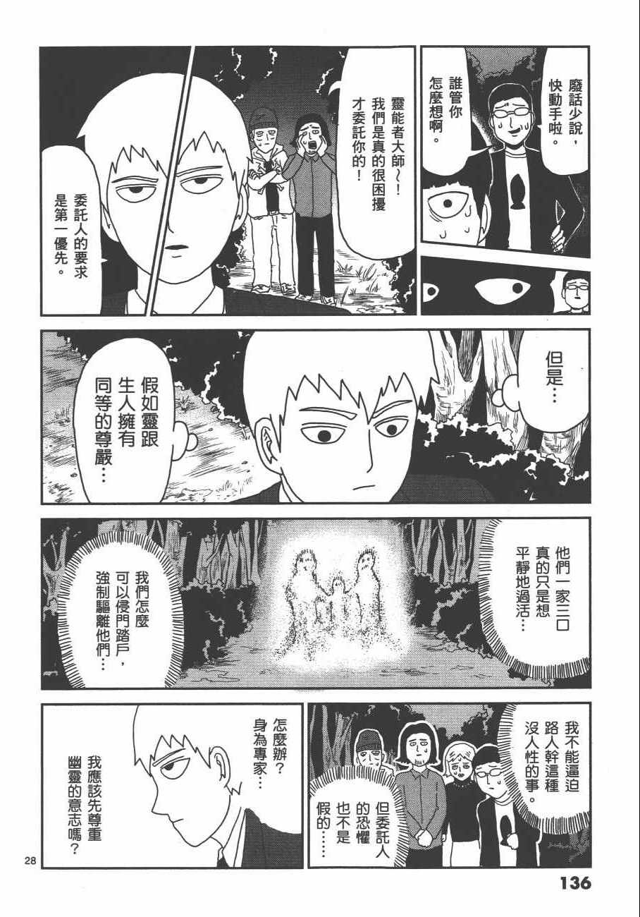 《灵能百分百》漫画 07卷