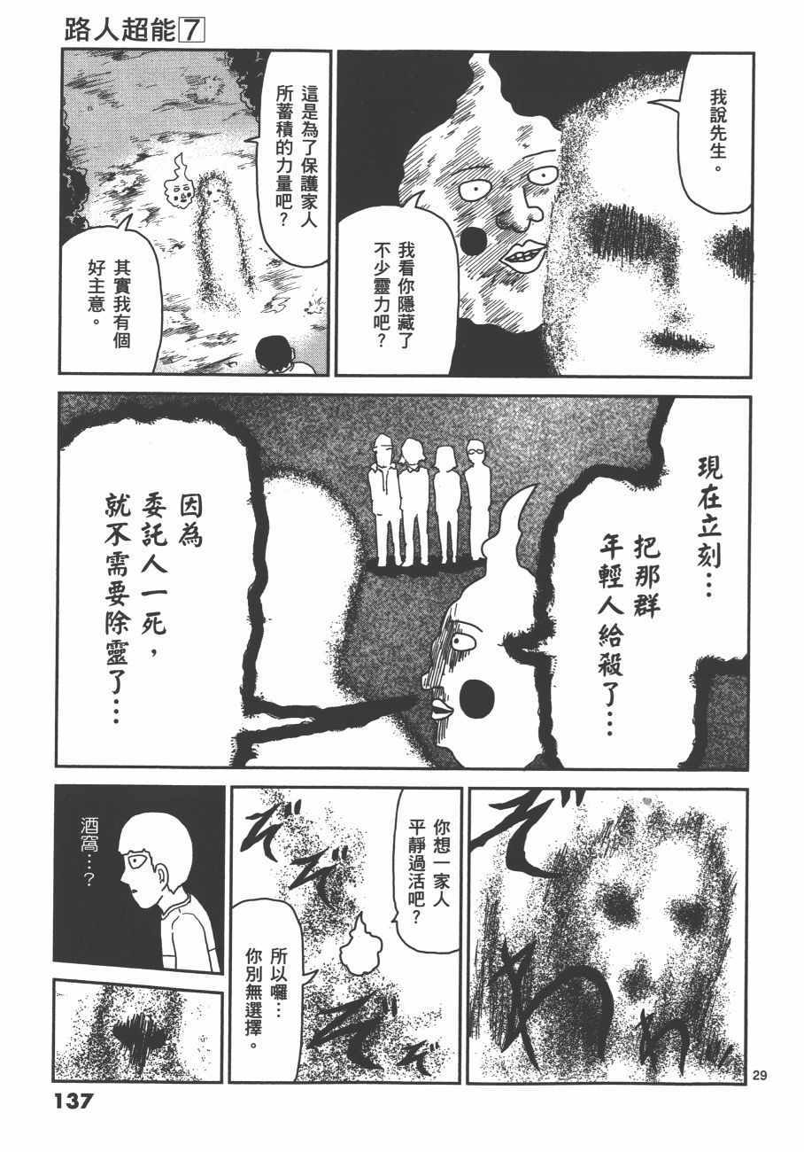 《灵能百分百》漫画 07卷