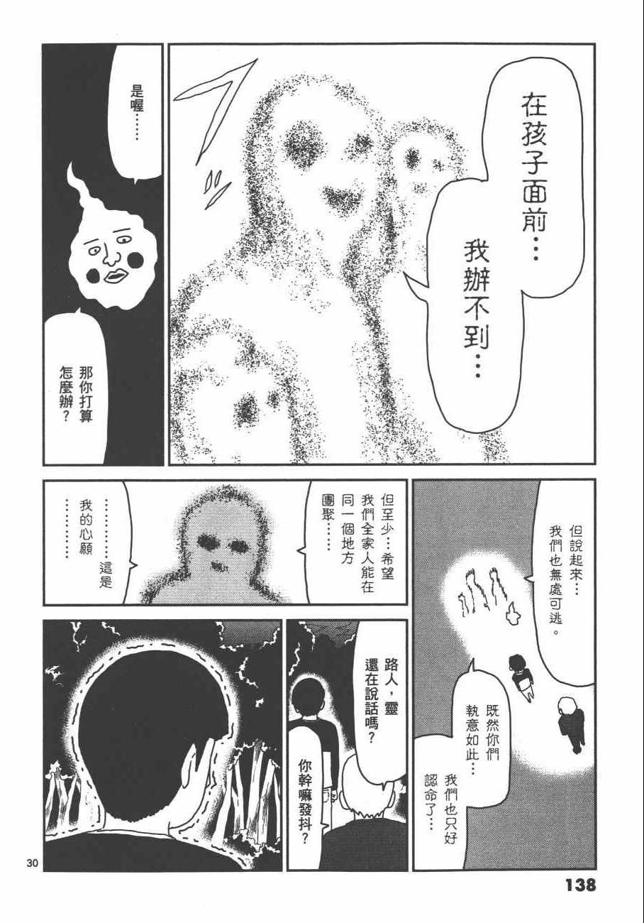 《灵能百分百》漫画 07卷