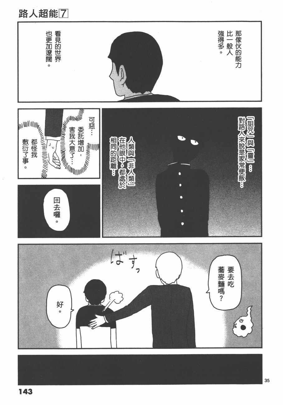 《灵能百分百》漫画 07卷