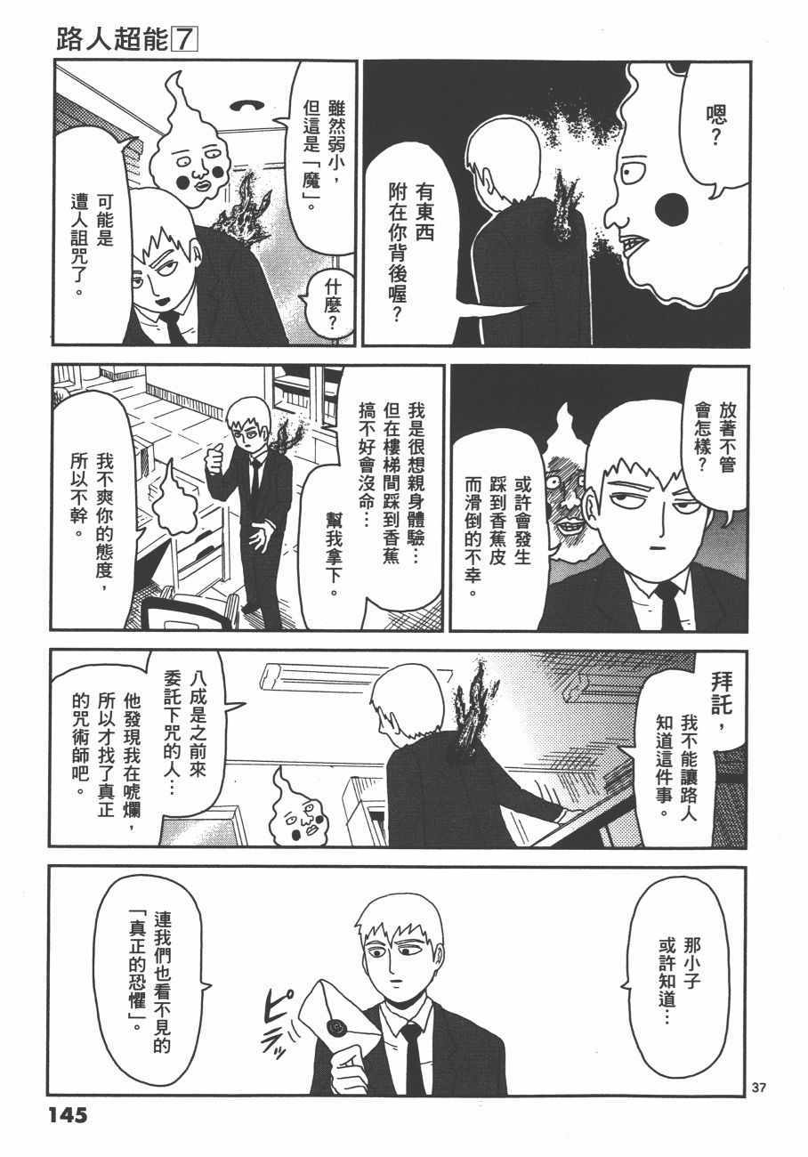 《灵能百分百》漫画 07卷