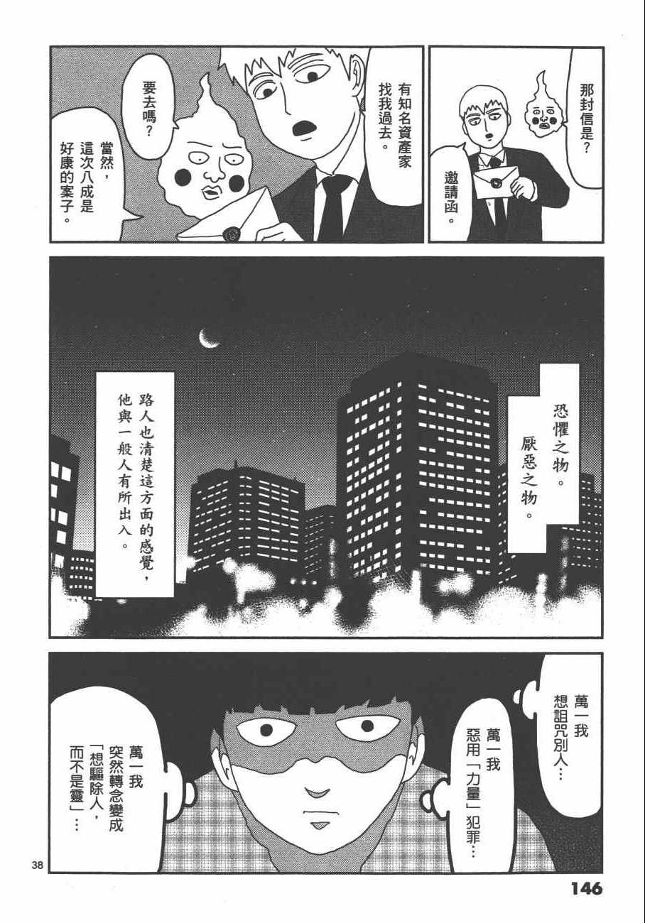 《灵能百分百》漫画 07卷