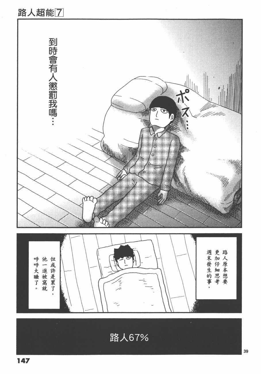 《灵能百分百》漫画 07卷