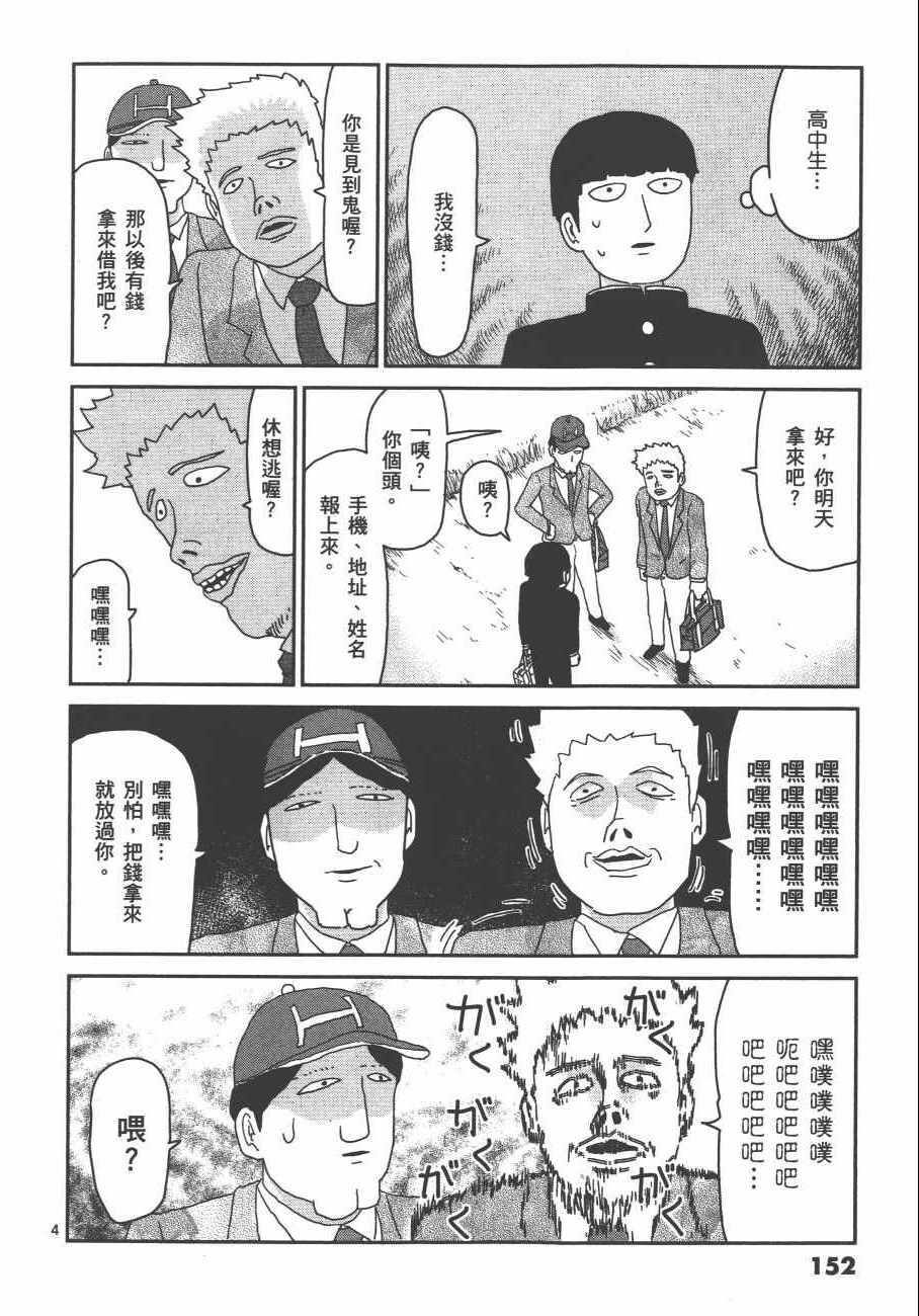 《灵能百分百》漫画 07卷