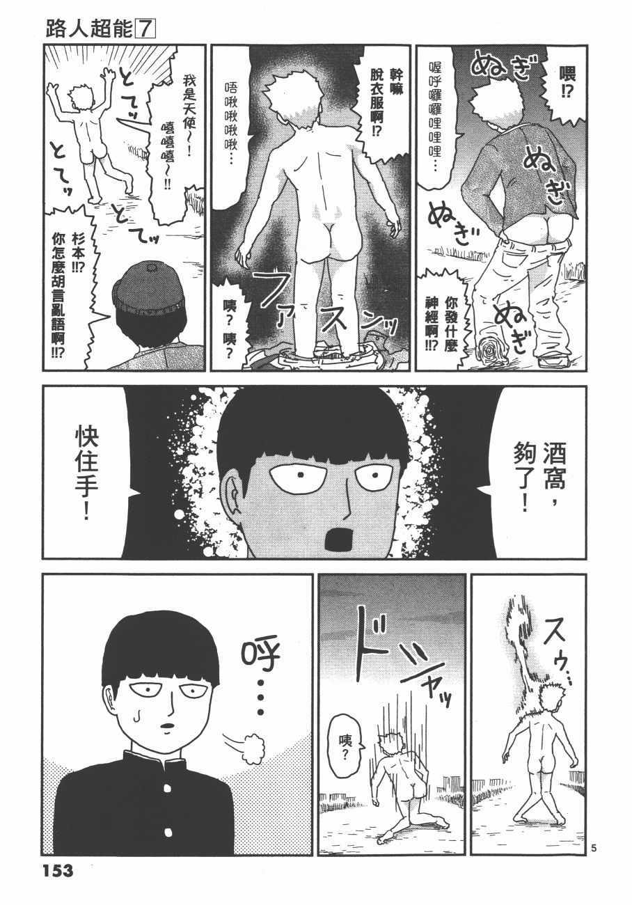 《灵能百分百》漫画 07卷