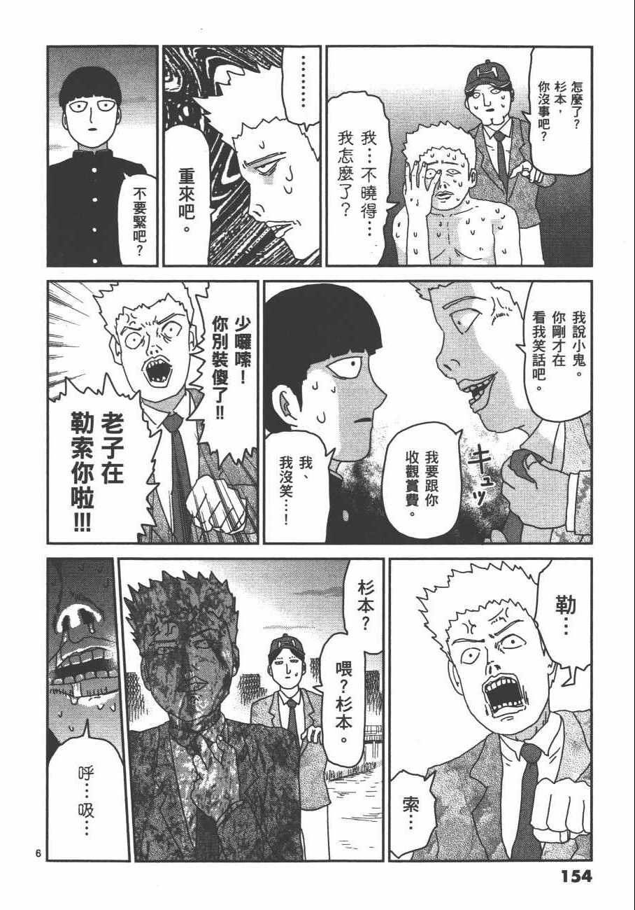 《灵能百分百》漫画 07卷