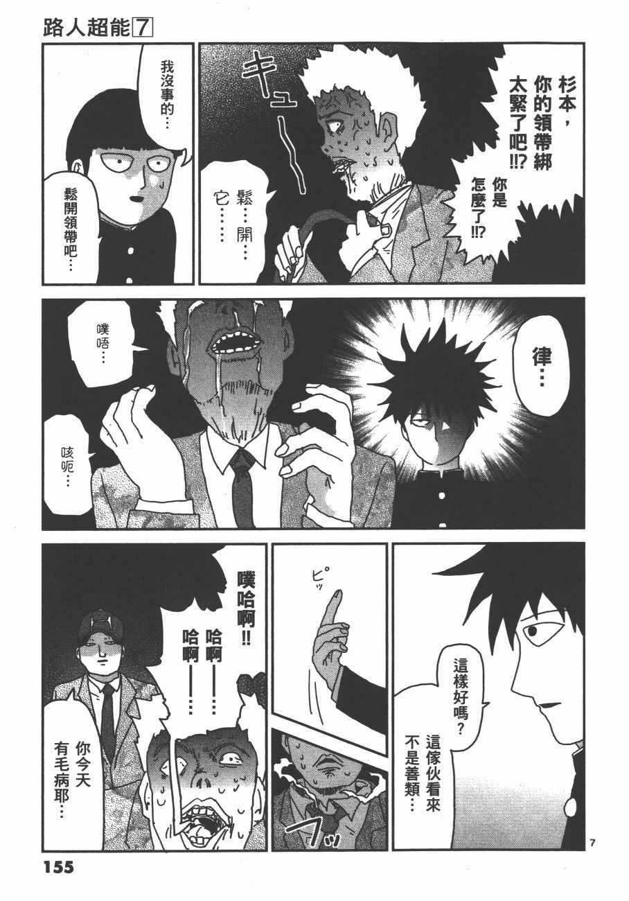 《灵能百分百》漫画 07卷