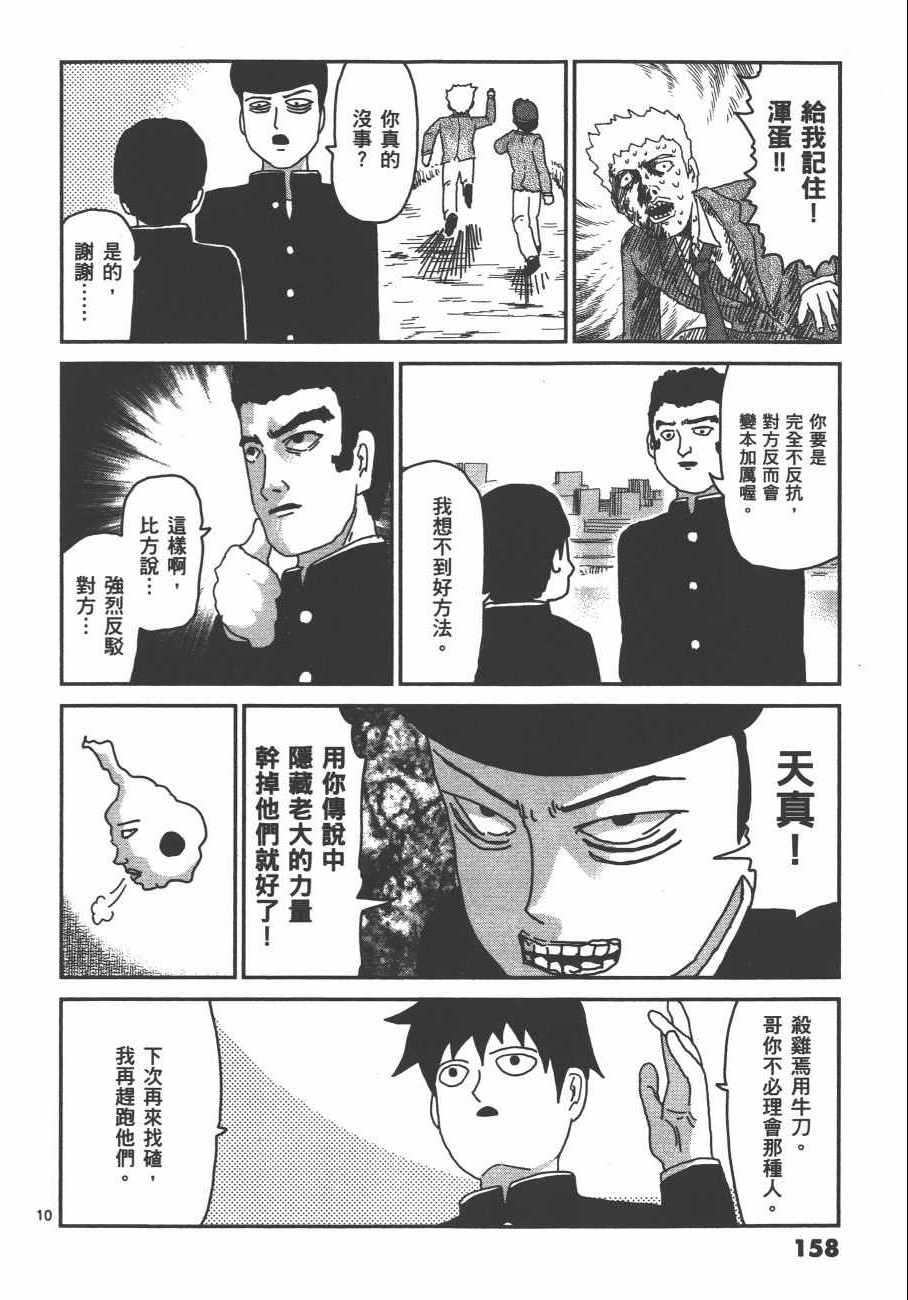 《灵能百分百》漫画 07卷